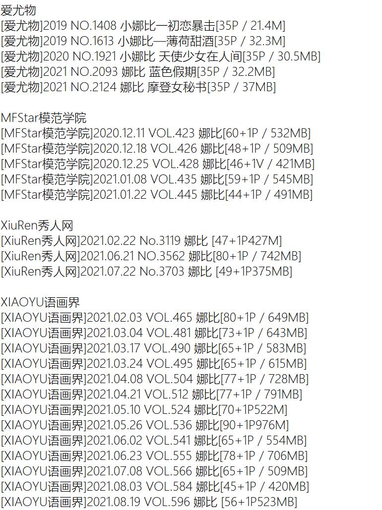 [XiuRen秀人网]娜比-人像摄影美图素材包合集百度云下载