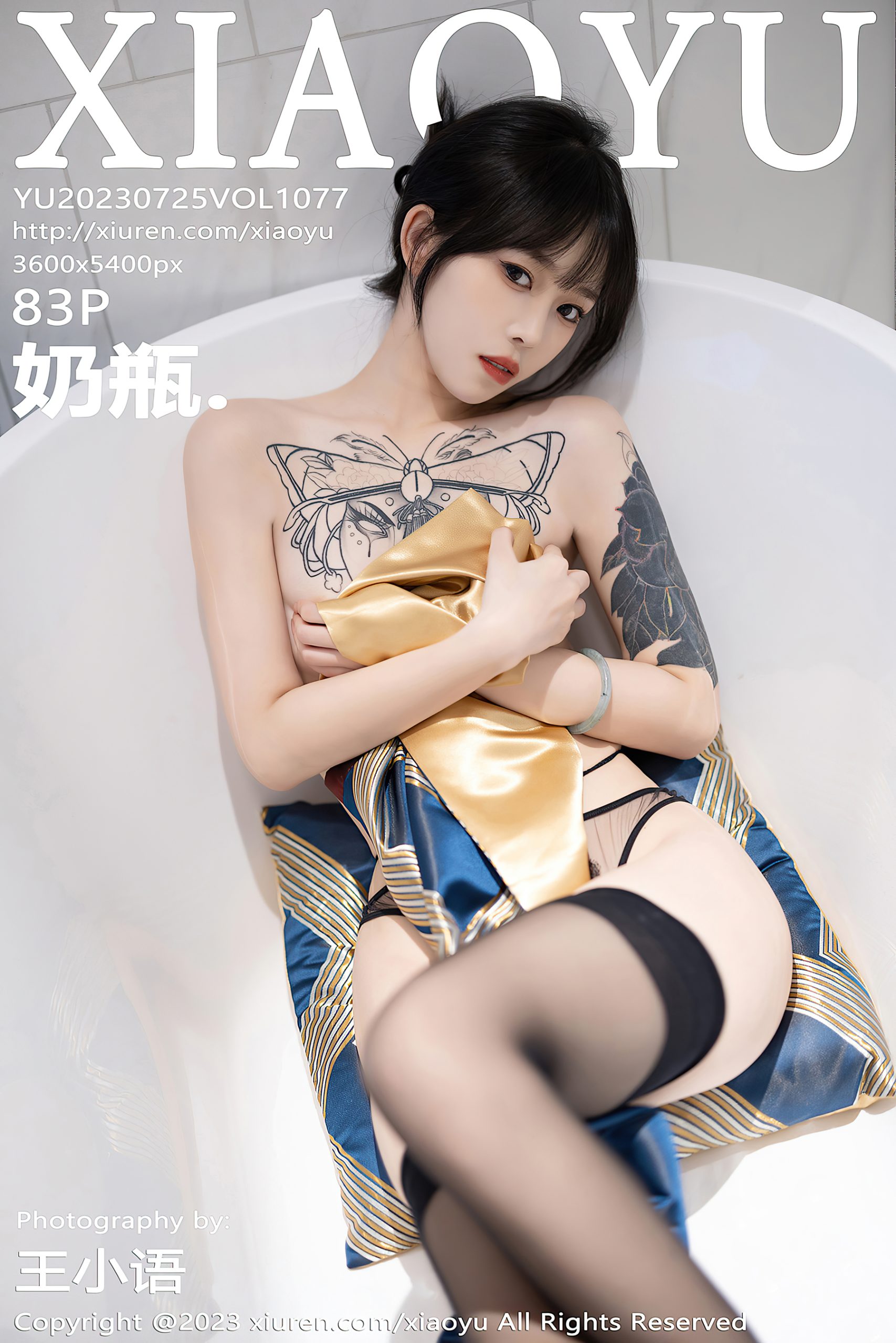 [XIAOYU语画界]2023.07.25 VOL.1077 奶瓶.[83+1P／618MB]摄影图集百度云下载