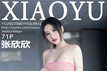 [XIAOYU语画界] 2022.08.01 VOL.832 张欣欣 [71+1P505MB]摄影图集百度云下载