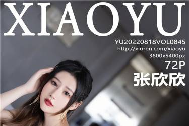 [XIAOYU语画界] 2022.08.18 VOL.845 张欣欣 [72+1P588MB]摄影图集百度云下载