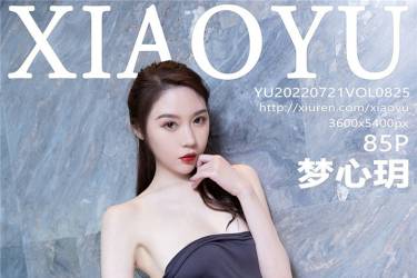 [XIAOYU语画界] 2022.07.21 VOL.825 梦心玥 [85+1P822MB]摄影图集百度云下载