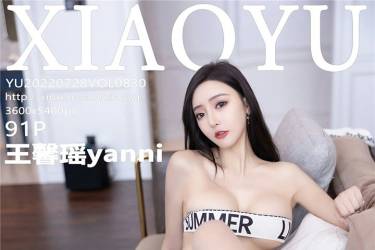 [XIAOYU语画界] 2022.07.28 VOL.830 王馨瑶yanni [91+1P675MB]摄影图集百度云下载