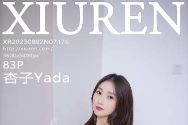 [XiuRen秀人网]2023.08.02 NO.7176 杏子Yada[83+1P／638MB]摄影图集百度云下载