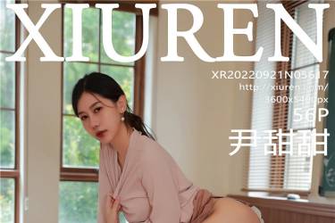 [XiuRen秀人网] 2022.09.21 NO.5617 尹甜甜 [56+1P481M]摄影图集百度云下载