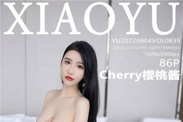 [XIAOYU语画界] 2022.08.04 VOL.835 Cherry樱桃酱 [86+1P697MB]摄影图集百度云下载