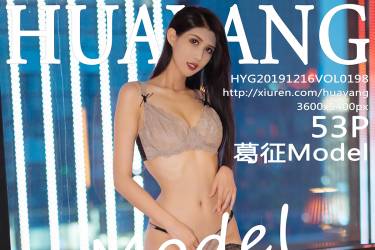 [HuaYang]花漾Show 2019-12-16 Vol.198 葛征Model摄影图集百度云下载
