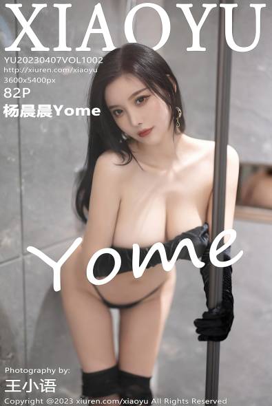 [XiaoYu语画界]2023.04.07 VOL.1002 杨晨晨Yome [82+1P587M]摄影图集百度云下载