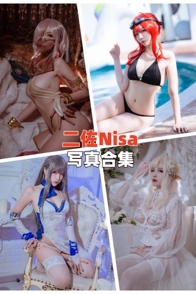 [人气Coser]二佐Nisa-人像摄影美图素材包合集百度云下载（持续更新~）