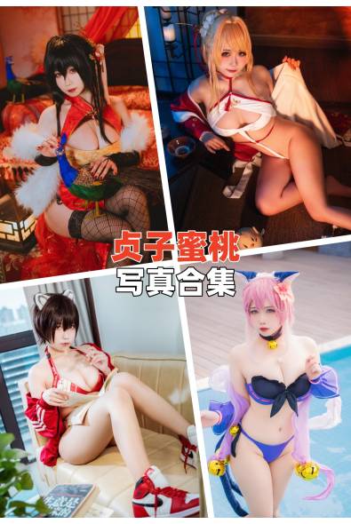 [网红Coser]贞子蜜桃-人像摄影美图素材包合集百度云下载（持续更新~）